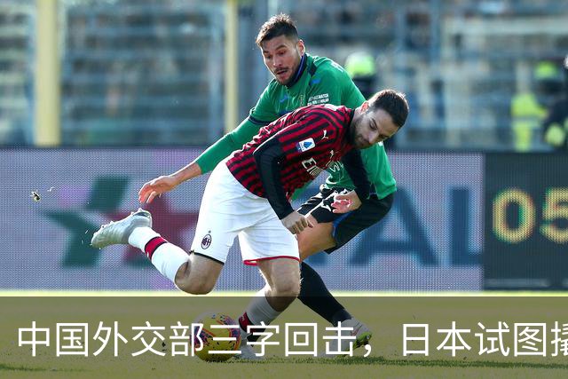 中国外交部三字回击,日本试图撬开无核三原则,野心暗藏杀机