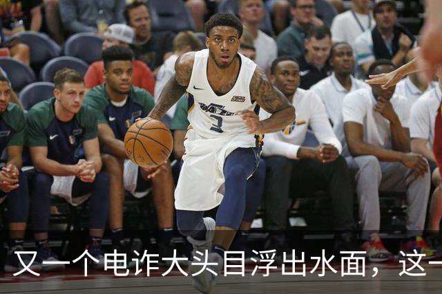 又一个电诈大头目浮出水面，这一次，并非大家熟悉的缅北!