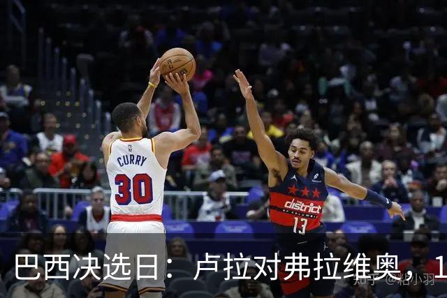 巴西决选日:卢拉对弗拉维奥,1.58亿人走进同一道选择题