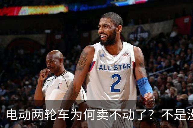 电动两轮车为何卖不动了?不是没人骑,而是老百姓不愿再入手新车