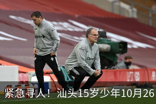 紧急寻人!汕头15岁少年10月26日凌晨与家人争执后,骑电动车离家出走,曾在东海岸凯旋门雅苑附近出现,家属已报警