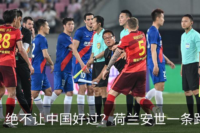 绝不让中国好过?荷兰安世一条路走到黑,外媒:中国地位将被取代