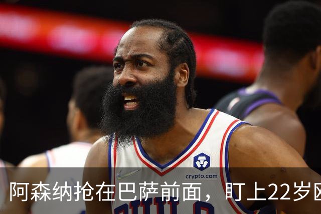 阿森纳抢在巴萨前面,盯上22岁欧冠戴帽前锋